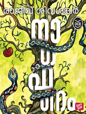 cover image of Nagaphanam